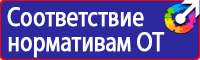 Стенд по безопасности и охране труда в Таганроге купить