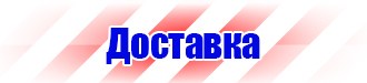 Плакаты и знаки безопасности электробезопасности в Таганроге vektorb.ru