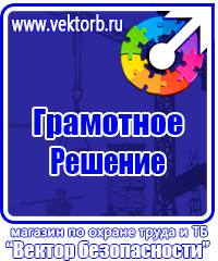 Журнал инструктажа по технике безопасности на рабочем месте в Таганроге купить vektorb.ru