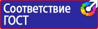 Стенды по безопасности дорожного движения на предприятии в Таганроге vektorb.ru