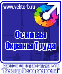 Обязательные журналы по охране труда и технике безопасности в Таганроге vektorb.ru