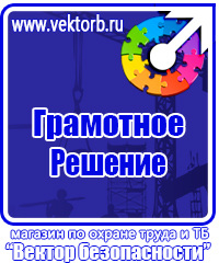 Плакат по электробезопасности не включать работают люди в Таганроге vektorb.ru
