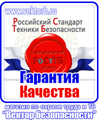 Плакат по электробезопасности не включать работают люди в Таганроге купить