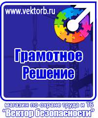 Предупреждающие плакаты по электробезопасности в Таганроге vektorb.ru