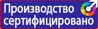 Предупреждающие знаки и плакаты электробезопасности купить в Таганроге