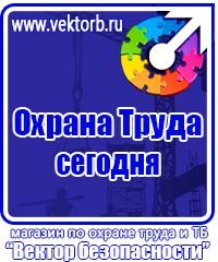 Плакаты по охране труда в Таганроге