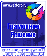 Журнал по электробезопасности в Таганроге vektorb.ru