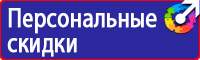 Запрещающие знаки безопасности на производстве в Таганроге купить