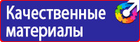 Какие существуют плакаты и знаки безопасности в электроустановках в Таганроге
