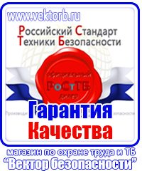 Предупреждающие знаки по охране труда в Таганроге