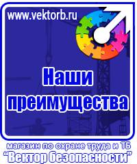 Стенды по охране труда за компьютером в Таганроге vektorb.ru