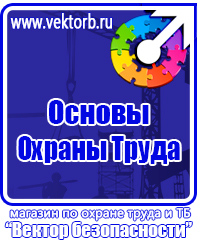 Журналы по охране труда в Таганроге vektorb.ru