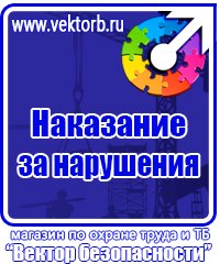 Плакаты безопасности по охране труда в Таганроге