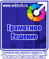 Учебные плакаты по электробезопасности в Таганроге