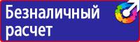 Предупреждающие знаки маркировки в Таганроге