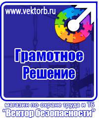 Предупреждающие знаки и плакаты в электроустановках в Таганроге