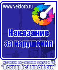 Запрещающие знаки по охране труда в Таганроге