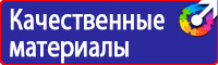 Знаки безопасности на строительной площадке в Таганроге