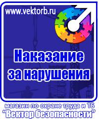 Плакаты по охране труда и технике безопасности на пластике купить в Таганроге