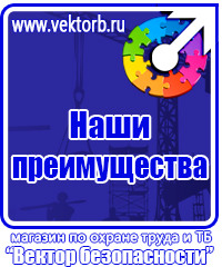Стенды по электробезопасности в Таганроге vektorb.ru